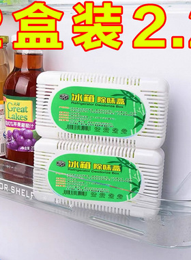 冰箱除味盒厨房除臭活性炭除湿干燥剂去异味除臭纳米矿晶冰箱除臭