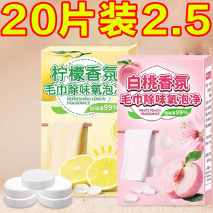 毛巾专用清洁剂清洗剂发黄发硬发臭去黄还原剂去除毛巾异味泡立净