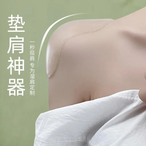 硅胶肩垫女隐形垫肩神器直角肩假肩自粘肩膀防溜肩窄肩贴男女通用