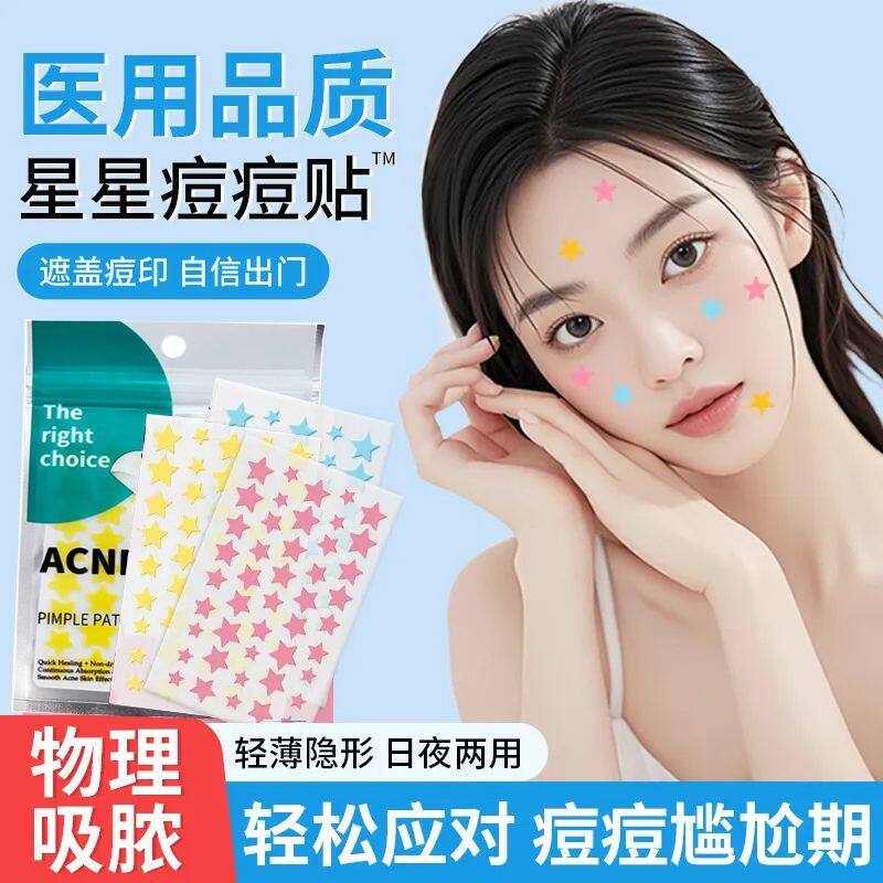 星星痘痘贴痘印贴人工皮水胶体敷料吸脓可上妆可爱豆豆遮瑕祛痘贴