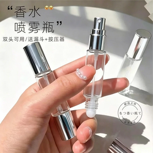 玻璃双头两用滚珠喷雾分装瓶