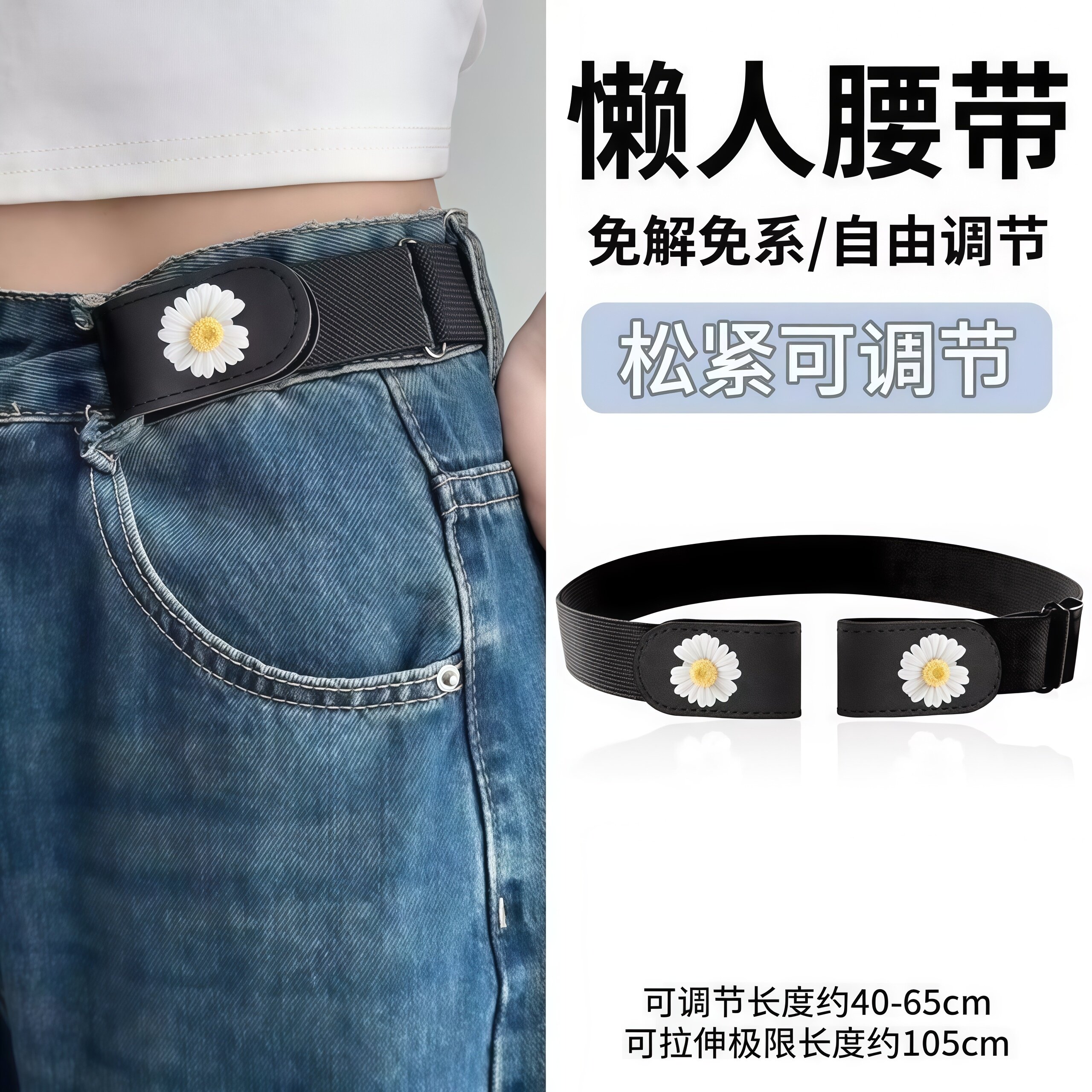 女款牛仔松紧调节腰带