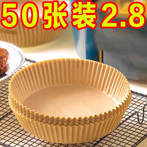 空气炸锅专用纸耐热硅油纸