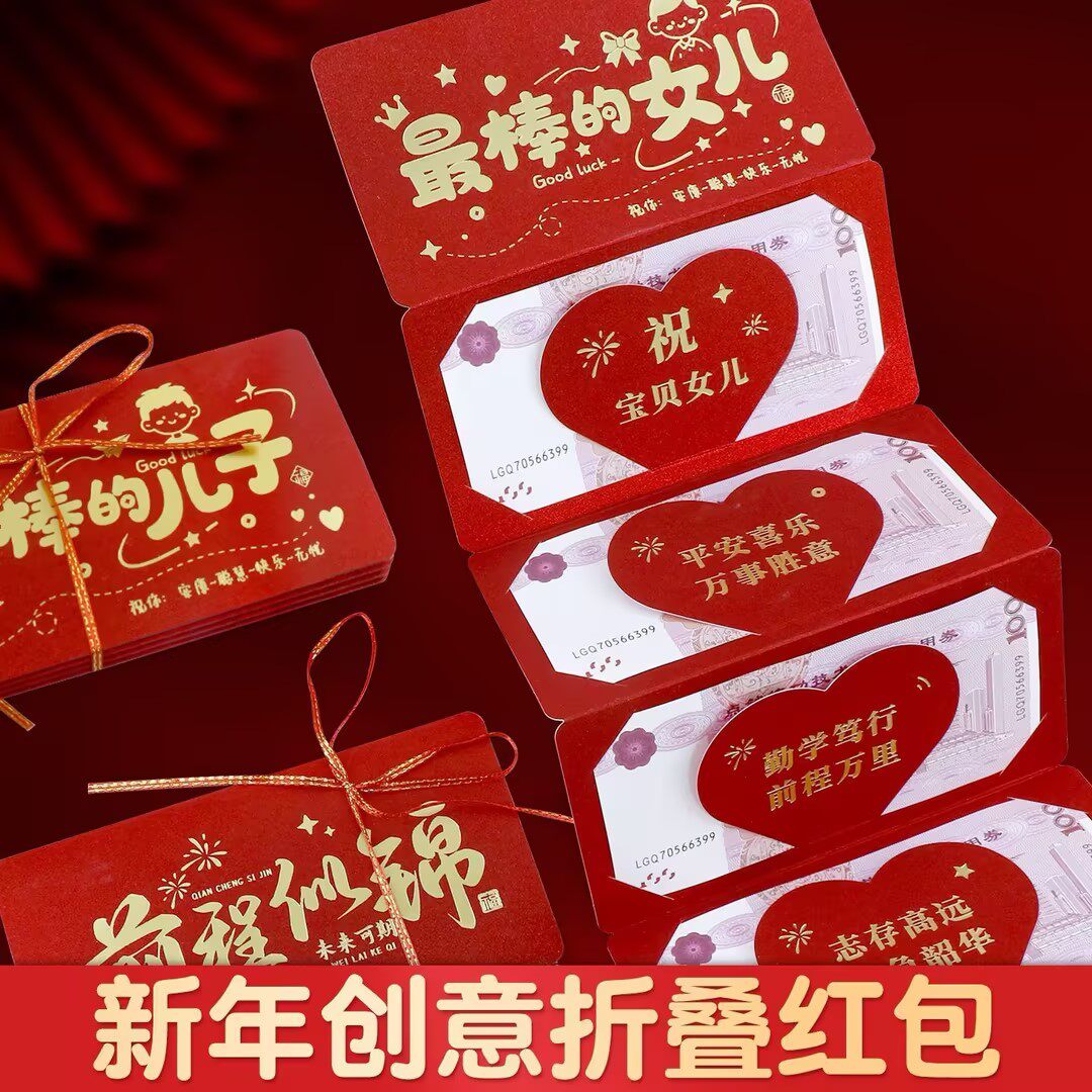2026横版红包新年创意仪式感送给儿子女儿个性新款宝宝周岁红包
