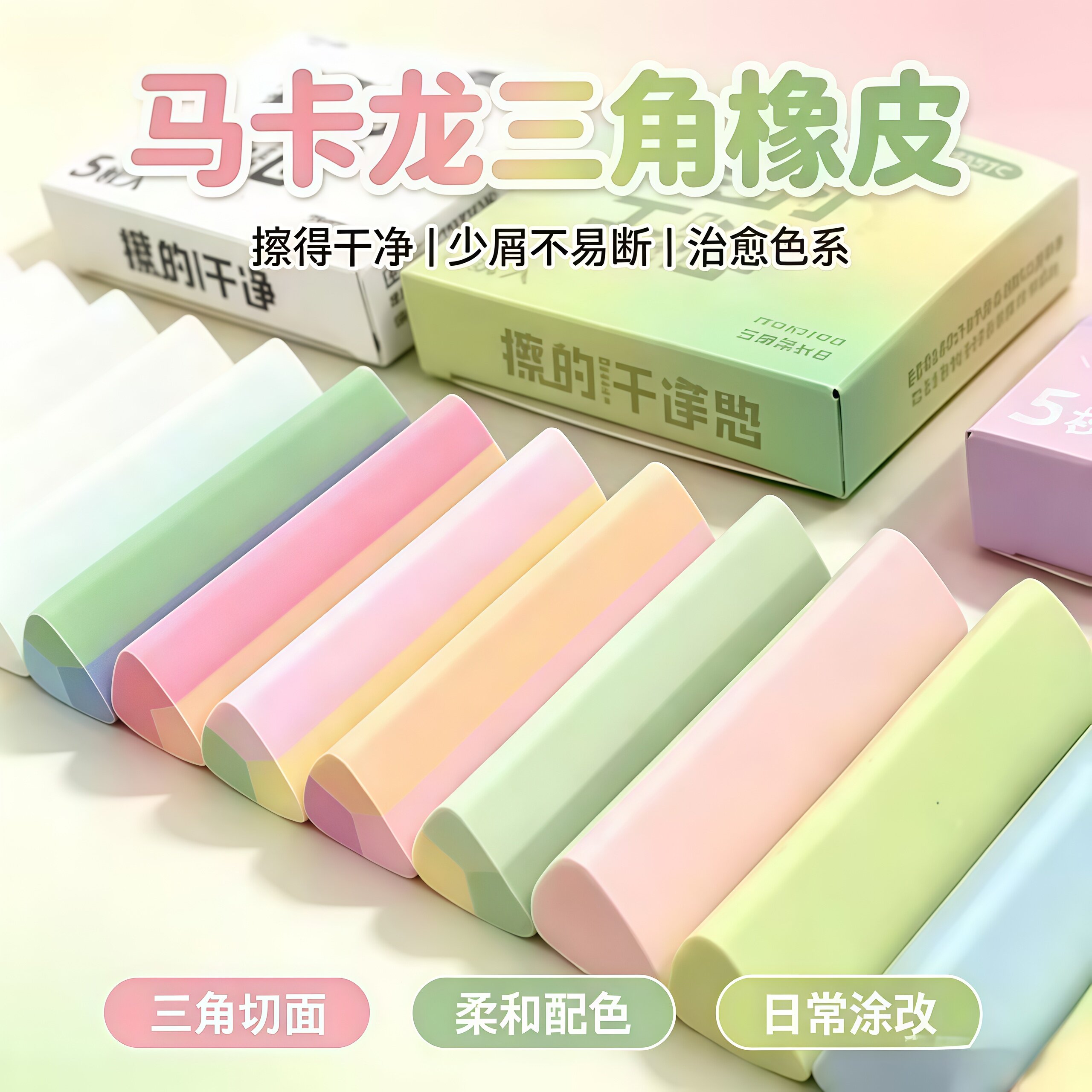 彩色渐变橡皮擦干净不伤纸