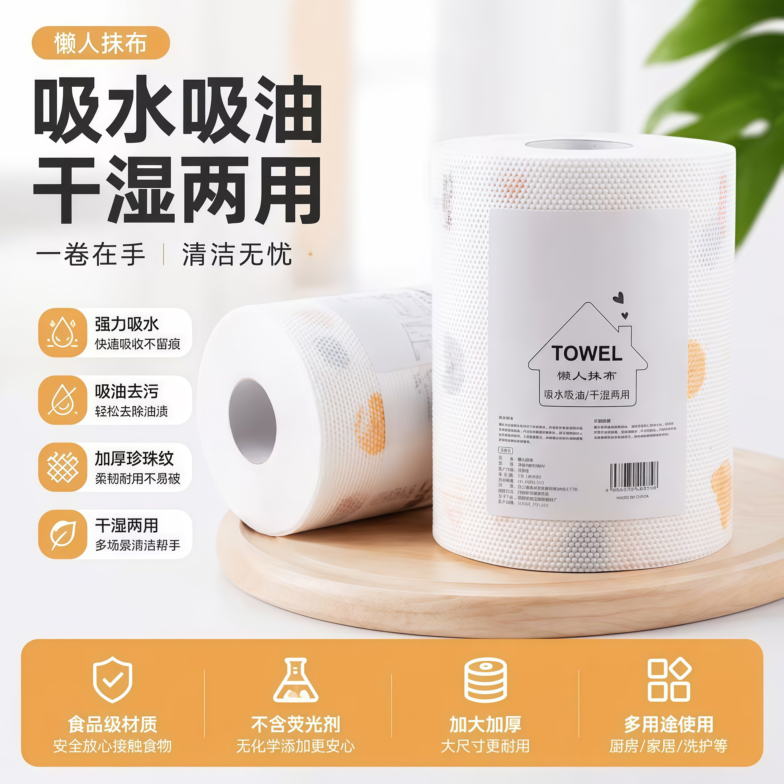 一次性干湿两用去污不沾油抹布