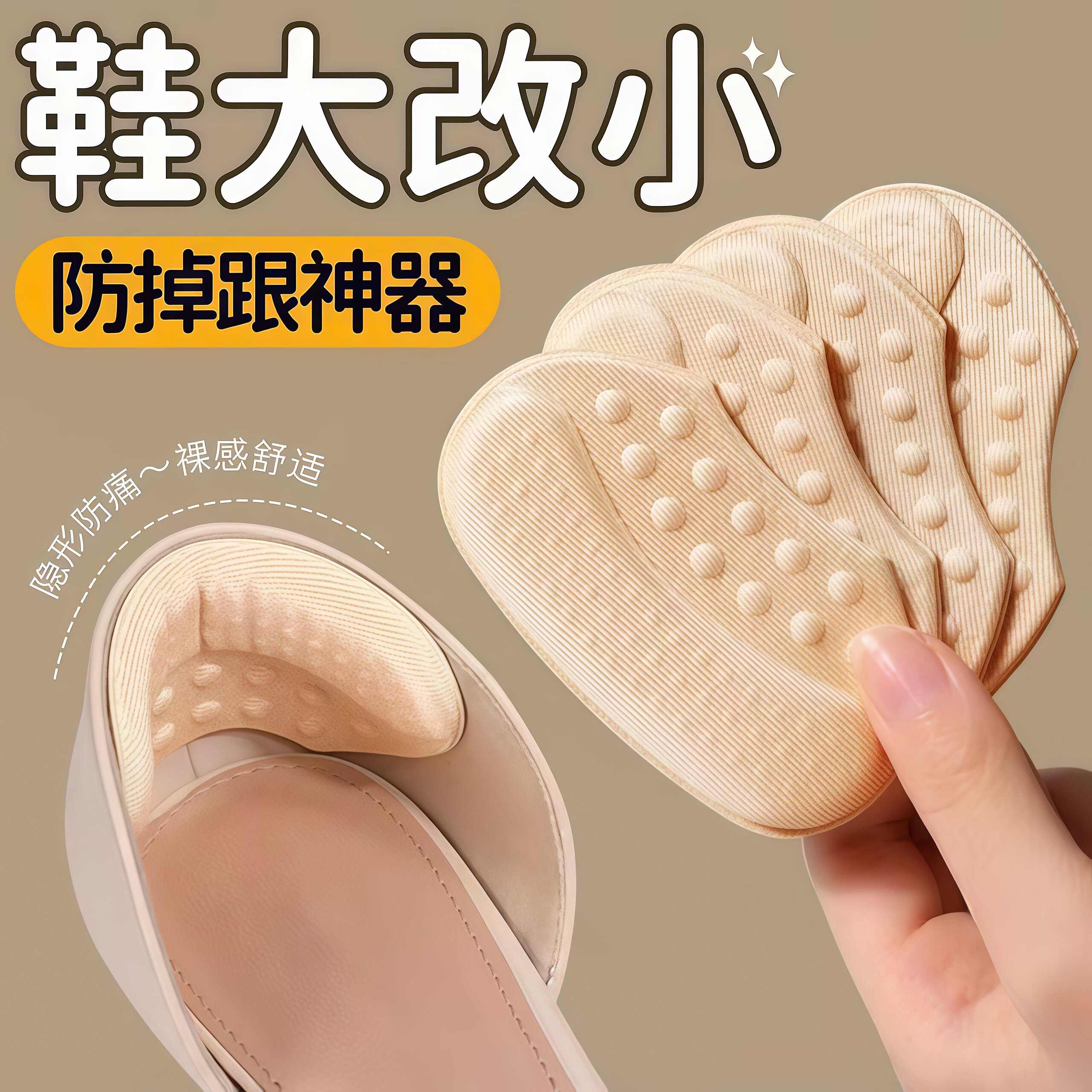 鞋后跟贴防掉防磨脚大改小神器