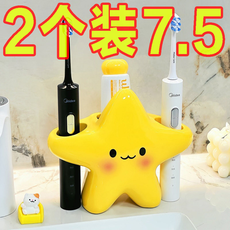 可爱星星电动牙刷架情侣洗漱台卫生间牙膏牙具收纳底座陶瓷置物架,家庭/个人清洁工具,牙刷架/牙具座,淘宝优惠券,粉丝福利购,淘宝优惠卷