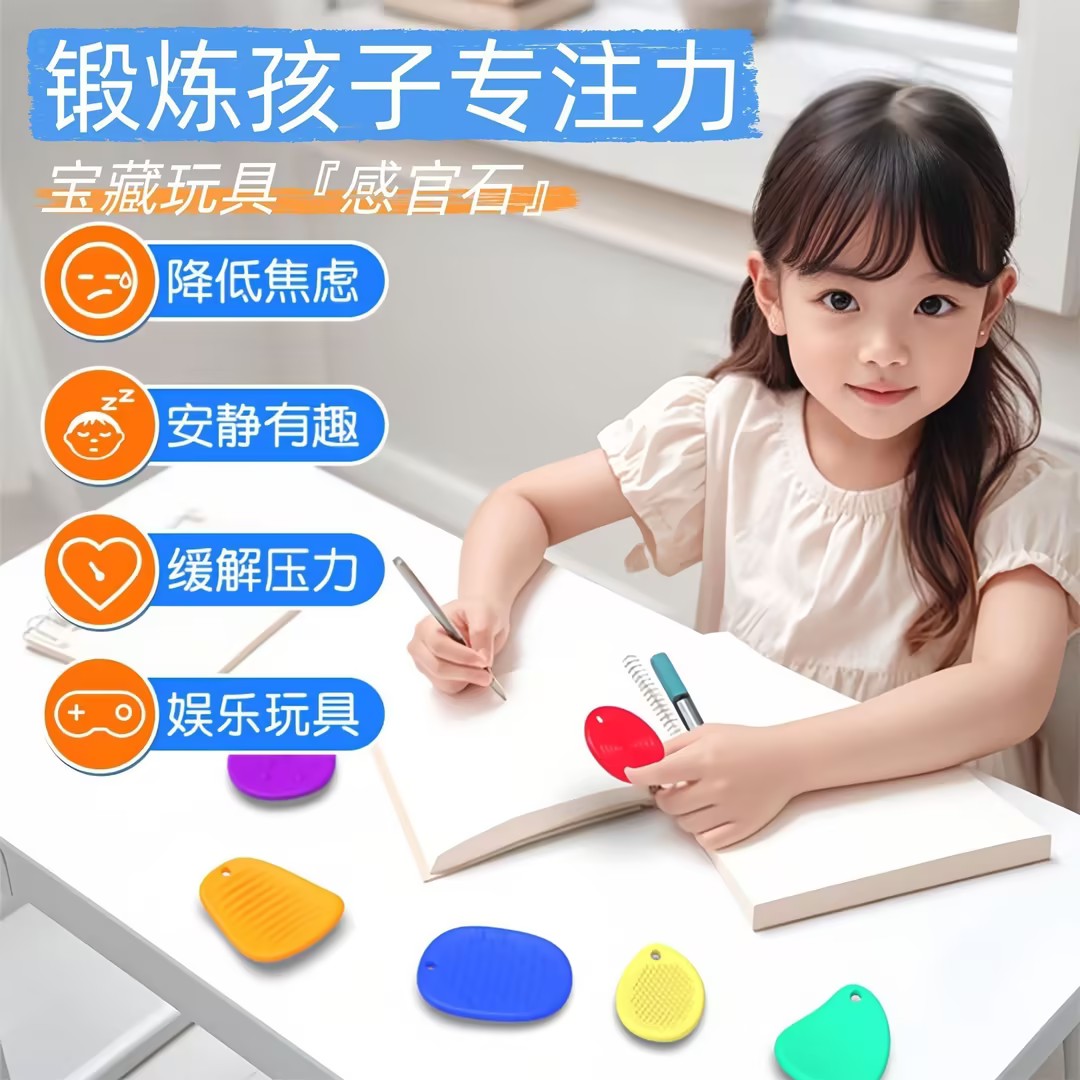 儿童感官石触觉板解压专注训练
