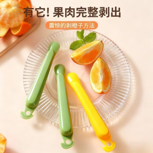 多功能家用开橙器剥柚子皮神器