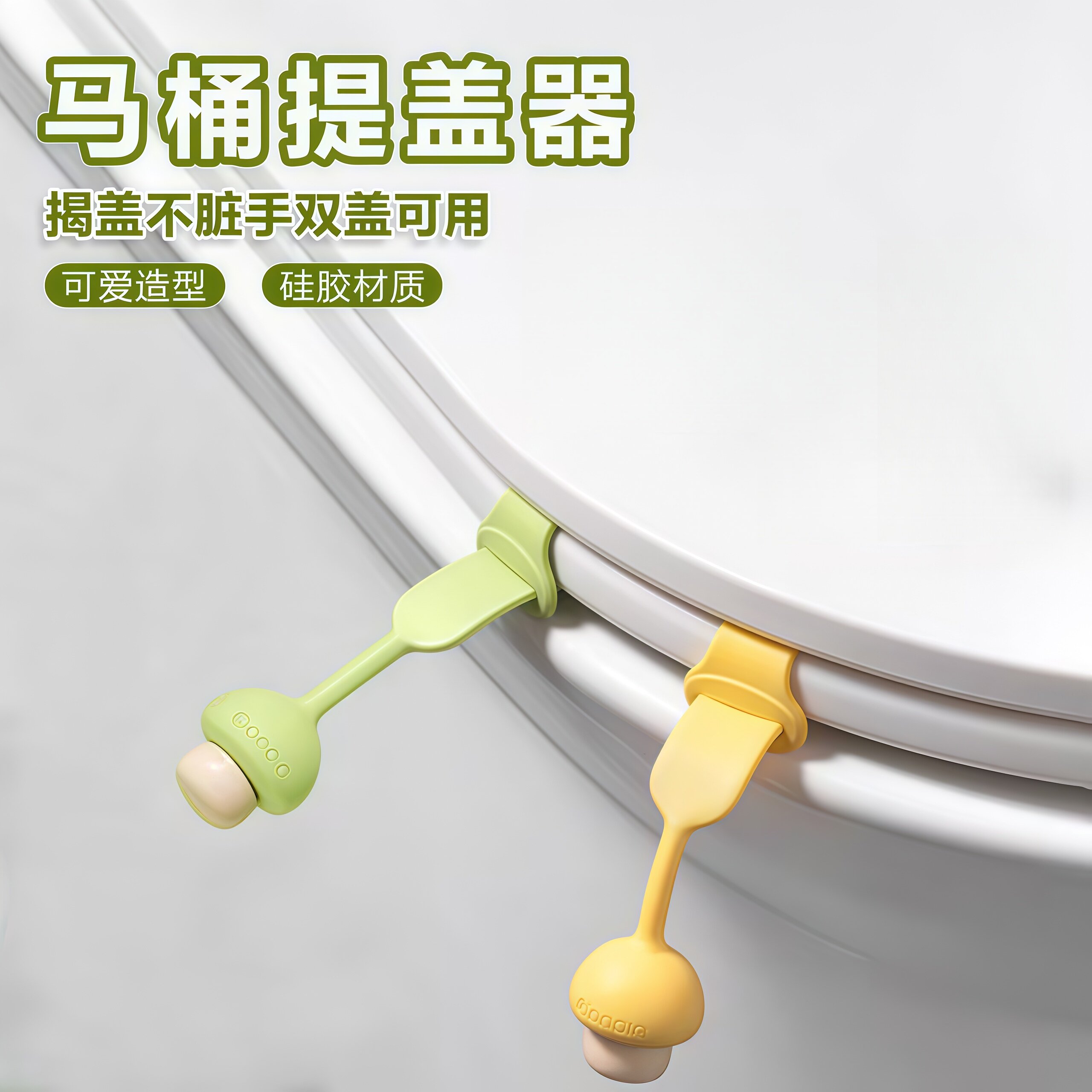 马桶提盖器手掀通用防脏