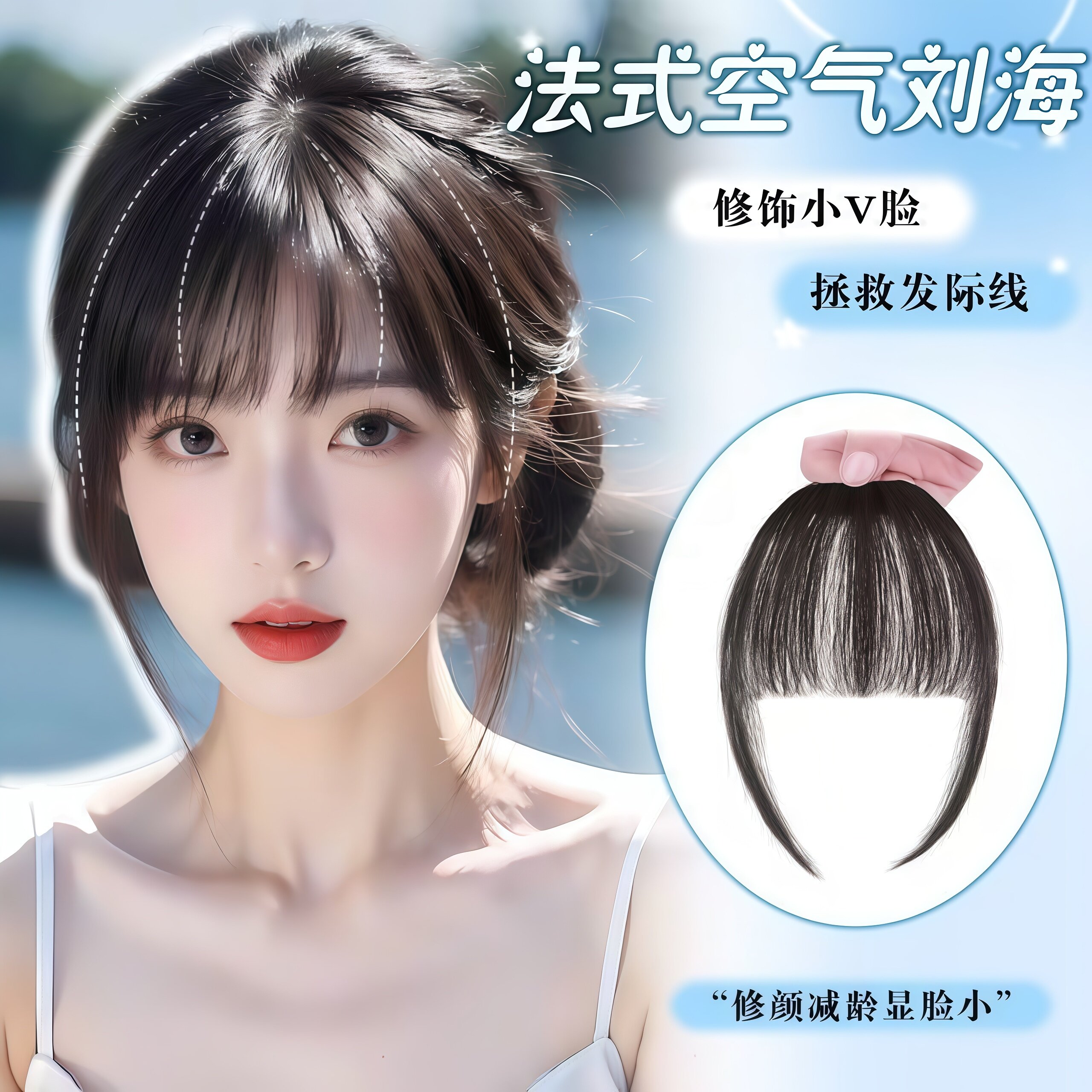女款轻薄无痕空气刘海假发片
