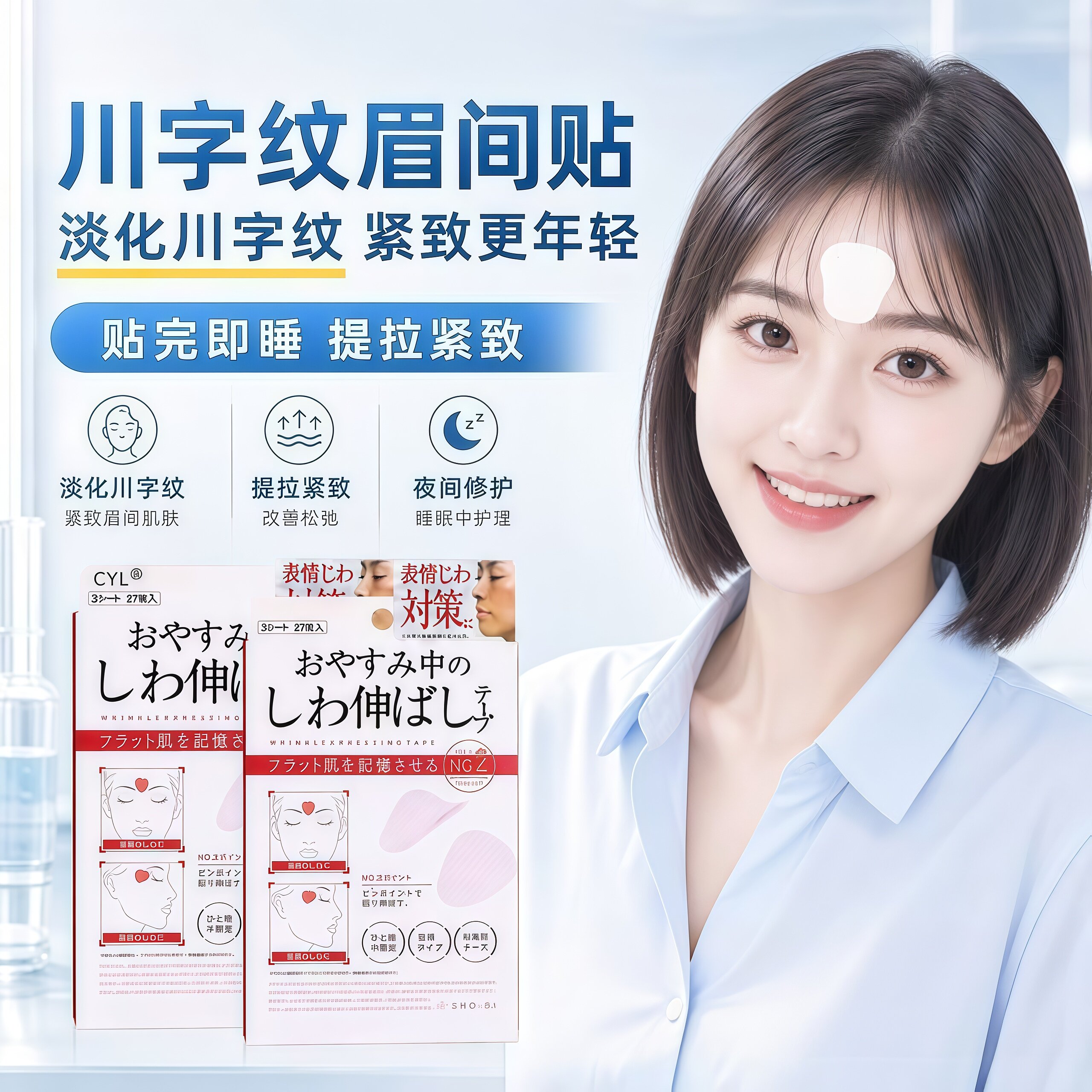 眼角纹川字纹淡化贴法令纹贴