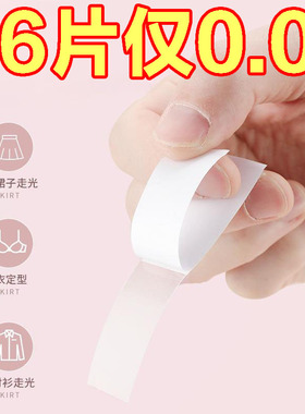 防走光贴神器胸口肩带裙子领口防滑低胸遮胸隐形贴无痕防滑胶带