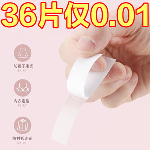 防走光贴神器胸口肩带裙子领口防滑低胸遮胸隐形贴无痕防滑胶带