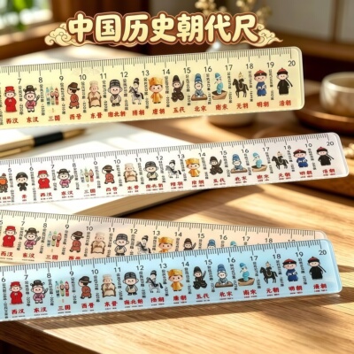 中国历史朝代时间轴直尺小学生