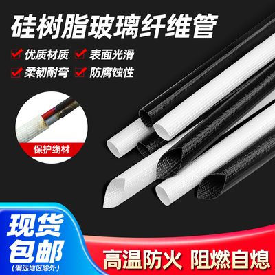 耐高温玻璃纤维管套管阻燃硅树脂