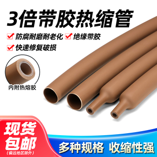 3倍双壁热缩管棕色带胶防水热缩套管加厚密封修复三倍收缩收缩管