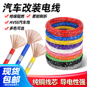 汽车改装 专用线纯铜线车用电线货车改装 线细灯线线束线路电路导线