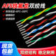 0.5 特氟龙双绞高温线AFS铁氟龙双绞线0.12 0.2 2.5平方2芯双绞线