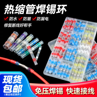 免压焊锡环热缩管快速接线中接带胶接头防水电线保护套热绝缘端子