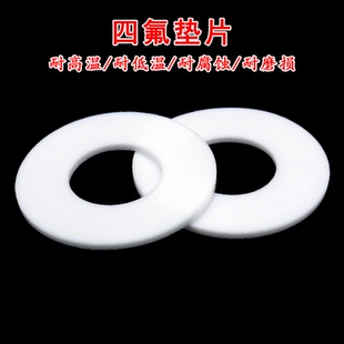 四氟垫片聚四氟乙烯垫片法兰垫片密封圈DN15耐高温耐酸碱