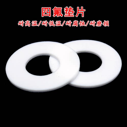 四氟垫片聚四氟乙烯垫片法兰垫片密封圈DN15耐高温耐酸碱
