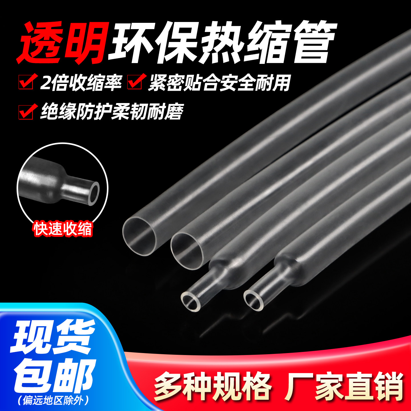 热缩套管透明电工电线热缩套管