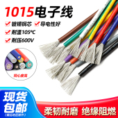 1015电子线美标电线8 24awg导线引线镀锡铜电线