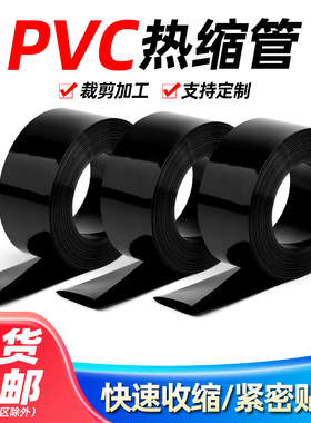 黑色PVC热缩管环保绝缘热缩膜18650锂电池套组防尘保护封装膜包邮