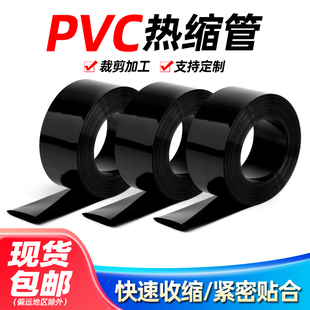 黑色PVC热缩管环保绝缘热缩膜18650锂电池套组防尘保护封装膜包邮
