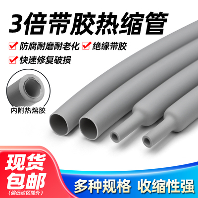 带胶防水热缩管双壁管3倍双壁热