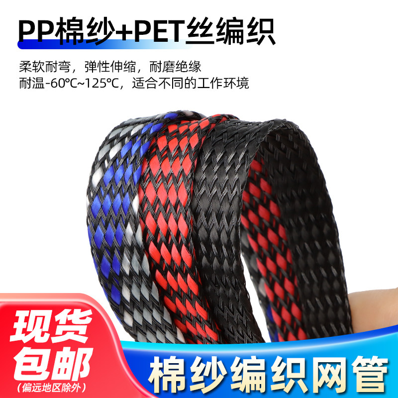 PET棉纱网4 8 12mm电线套管DIY音频线缆护套避震耐磨 多色可选