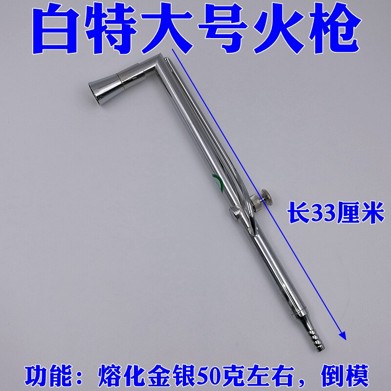 打金火枪汽油焊枪喉吹铜白火吹金银熔化焊接焊抢打铜首饰工具加工