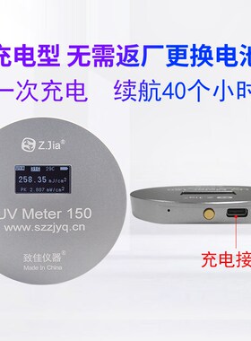 致佳UV METER 150能量计UV测试仪紫外线能量/光强/温度365nm汞灯