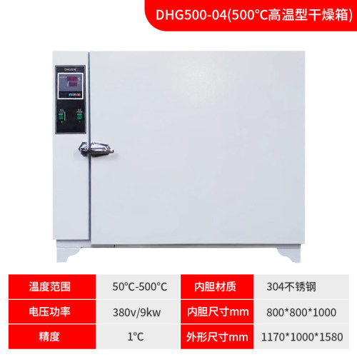 恒温干燥箱工业电焊条高温烘箱试验箱400度500度熔喷布模具烤箱