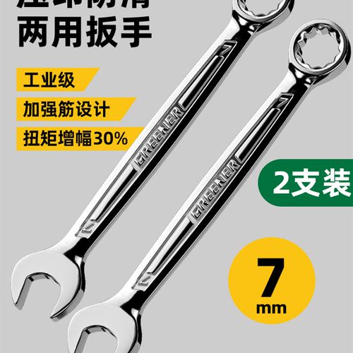 绿林两用扳手开口梅花13号10呆板子17加长工业级全套组合工具大全