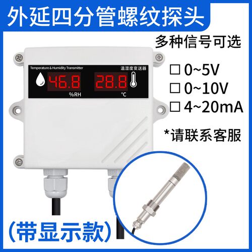 温湿度变送器湿度计传感器模拟量4-20mA rs485高精度工业温度监测