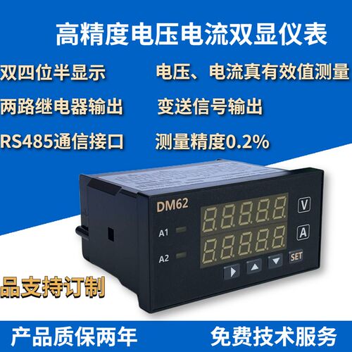 DM62高精度智能电压表电流表数显双显上下限报警直流485通信交流