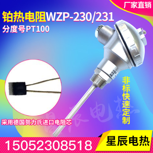 PT100铂热电阻WZP-130/WZPB-230/WZPK-231温度传感器温度变送器