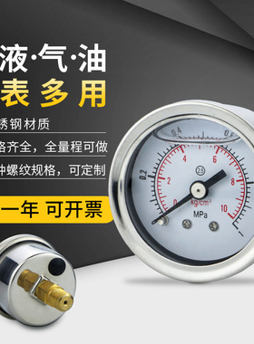 轴向耐震压力表YN40Z不锈钢40mm表盘螺纹M10*1 1/8 1/4油压液压表