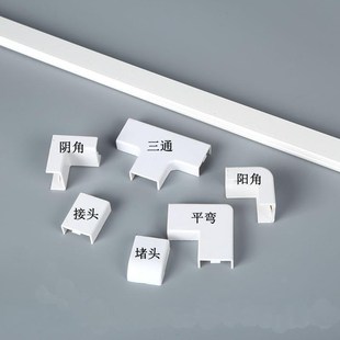 PVC线槽配件方形阻燃明装线槽平弯阳角阴角三通接头堵头终端保护