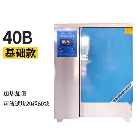 混凝土试块标准恒温恒湿养护箱砂浆水泥砼保温柜标养箱/40B60B90B