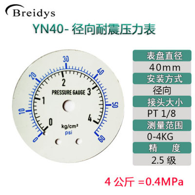 压力表YN40不锈钢耐震压力表油压气压水压0-10KG/0-1.6mpaPT1/8