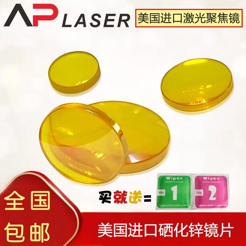 CO2激光管原装进口聚焦镜片12 18 19 20激光透镜雕刻机切割机镜片