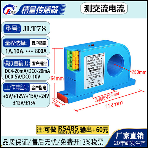 交流电流电压变送器互感器感测器4-20mA/0-5V/RS485单相三相采集