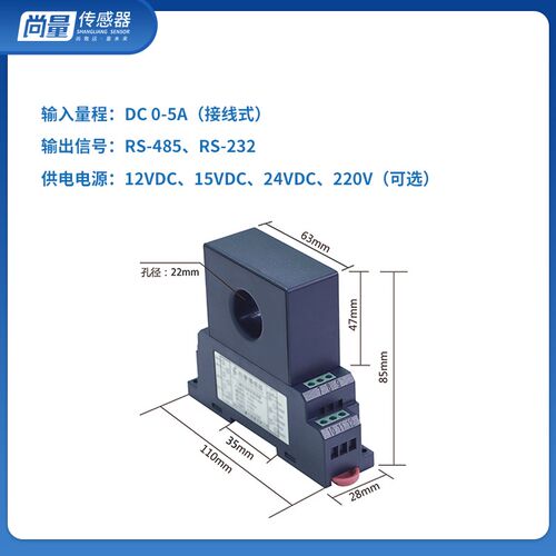 直流电流智能变送器穿孔式 输出RS-485 RS-232 霍尔电压传感器