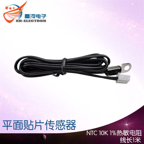 XH-T113 平面固定温度传感器10K热敏电阻NTC温控器探头温度感应器