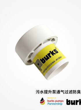 burks污水提升泵管道口排气除臭阀空气阀呼吸阀通气防臭过滤装置