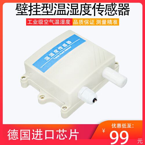 壁挂温湿度变送器传感器一体化水分空气大棚机房温湿度计RS485